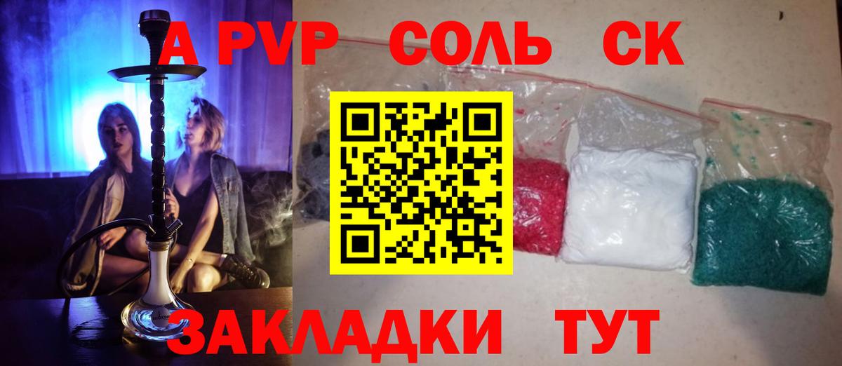 Альфа ПВП СК  A-PVP СК  Советская Гавань 