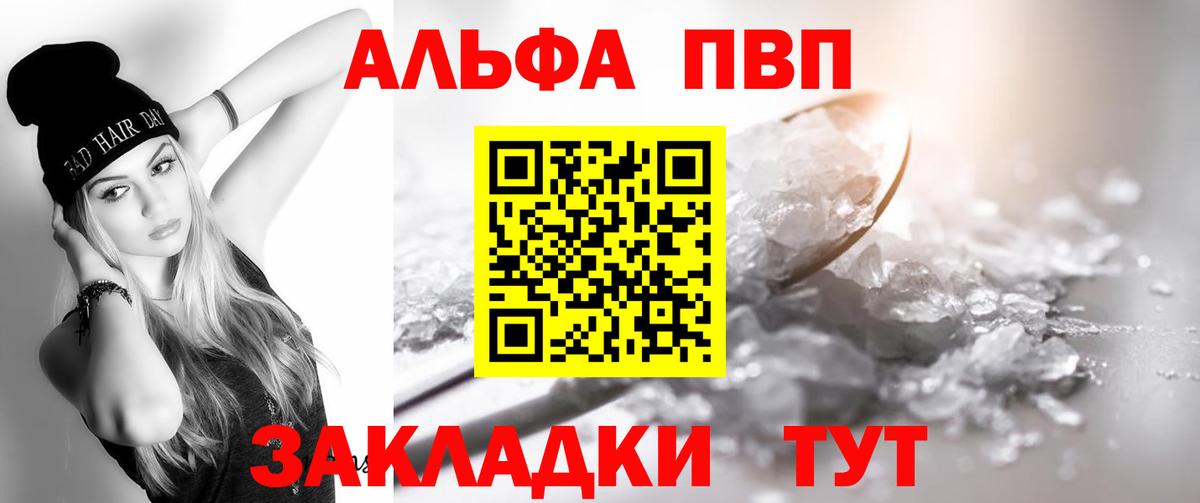 Alpha PVP СК КРИС Советская Гавань