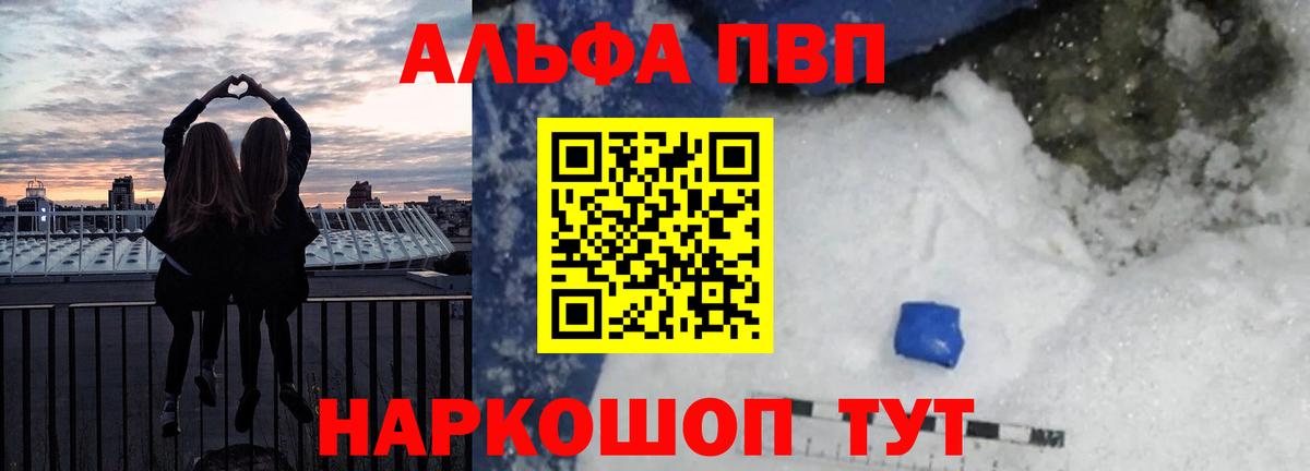 Альфа ПВП СК КРИС  Вход с VPN  Советская Гавань  Alpha PVP VHQ  Alfa_PVP Соль 