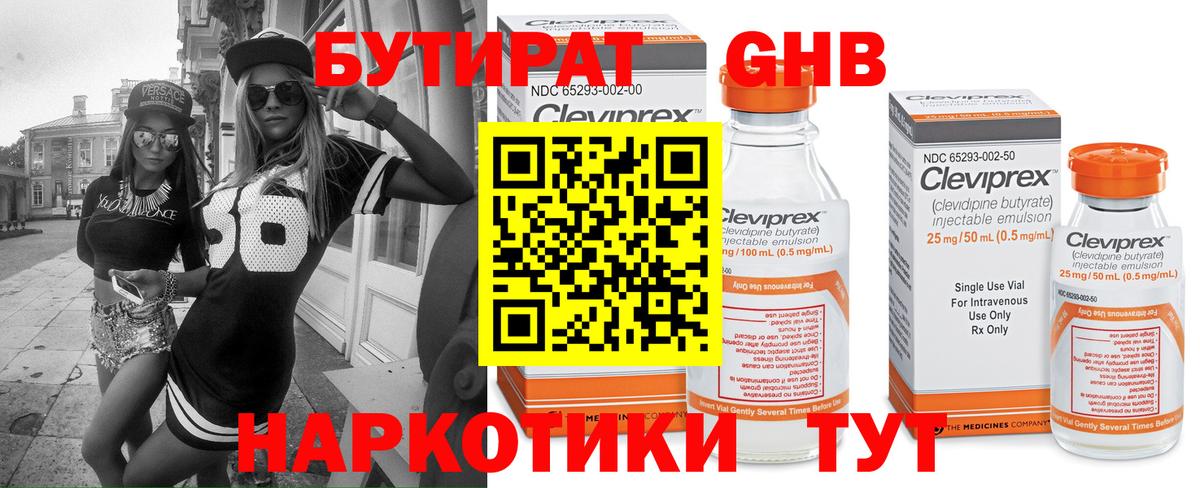 БУТИРАТ буратино  Советская Гавань 