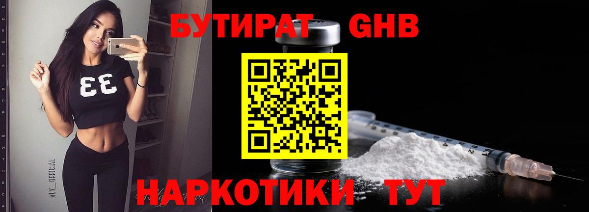 Бутират Butirat  Вход с VPN  БУТИРАТ  Советская Гавань 