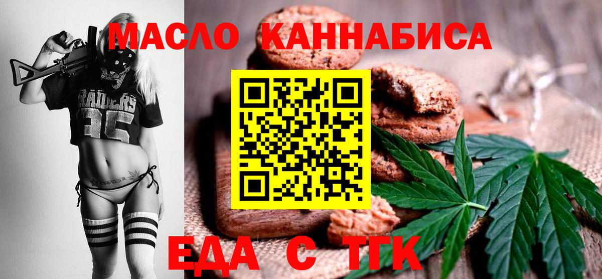 Еда ТГК марихуана  Вход с VPN  Советская Гавань 
