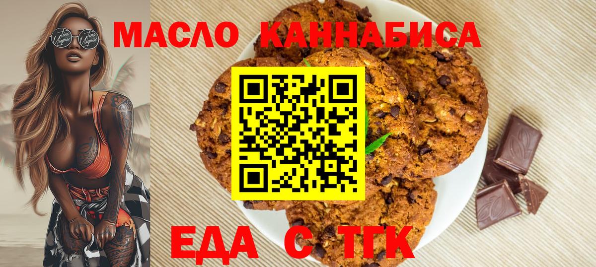 Cannafood марихуана  Советская Гавань 