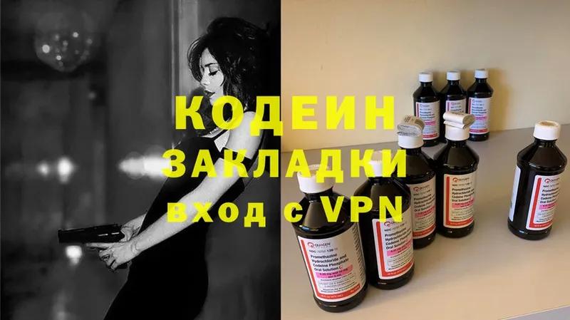 Кодеин Purple Drank  Советская Гавань 