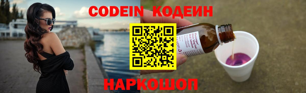 Codein напиток Lean (лин)  Вход с VPN  Советская Гавань  Кодеиновый сироп Lean напиток Lean (лин) 