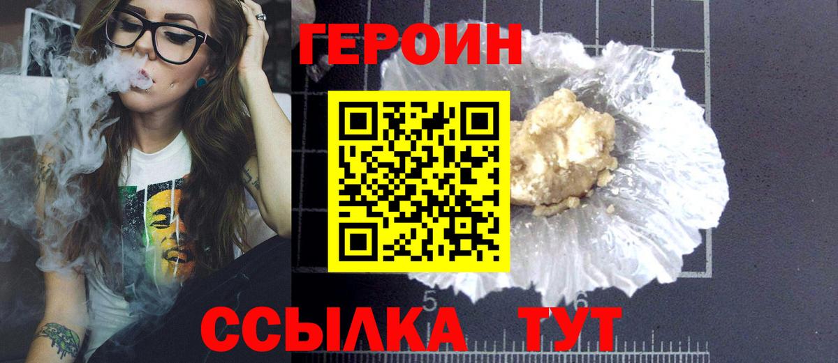 ГЕРОИН Афган Советская Гавань