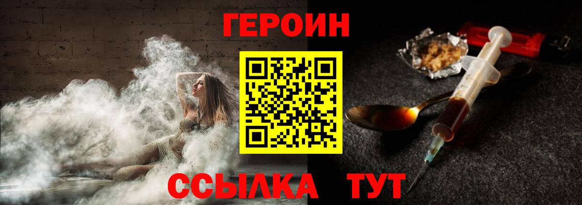 Героин афганец  Вход с VPN  Советская Гавань 