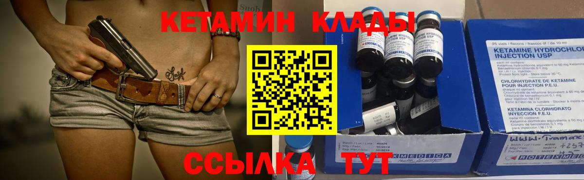 Кетамин ketamine  КЕТАМИН ketamine  Советская Гавань  Вход с VPN 