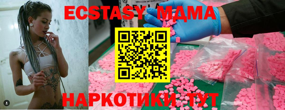 МДМА Molly  MDMA  MDMA Molly  Советская Гавань 