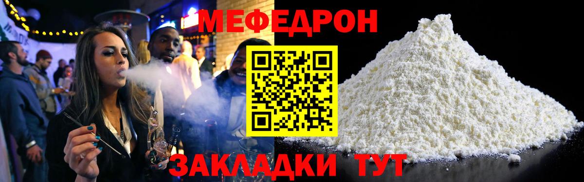 МЯУ-МЯУ  Мефедрон VHQ  Вход с VPN  Советская Гавань  МЕФ  Меф мяу мяу 