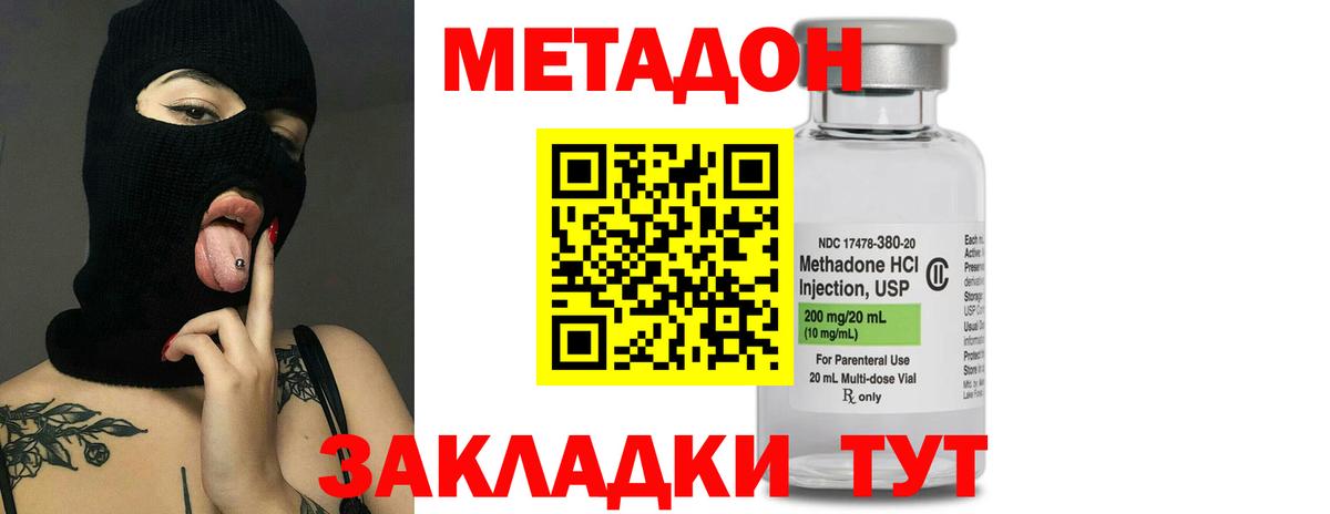Метадон кристалл Советская Гавань