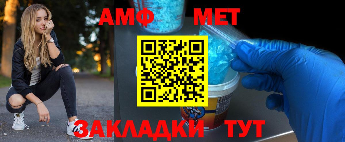 МЕТАМФЕТАМИН  Вход с VPN  Советская Гавань  Метамфетамин Methamphetamine 