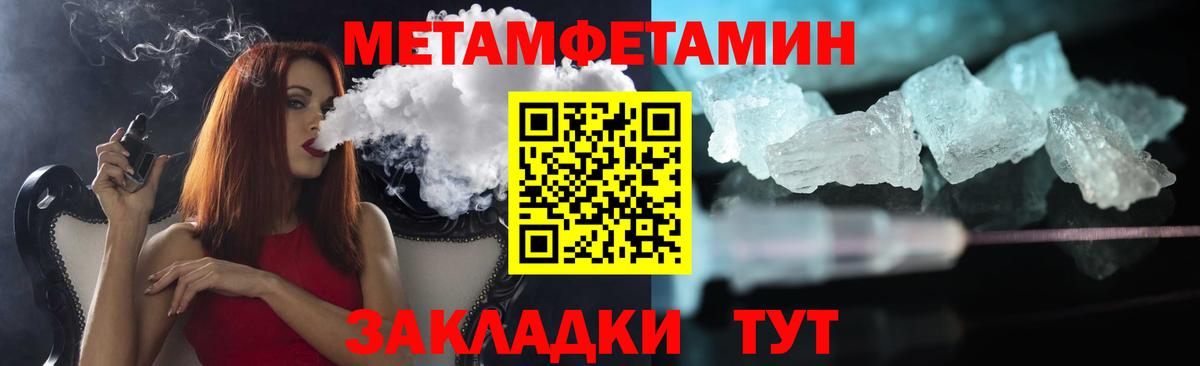 Первитин Methamphetamine Советская Гавань