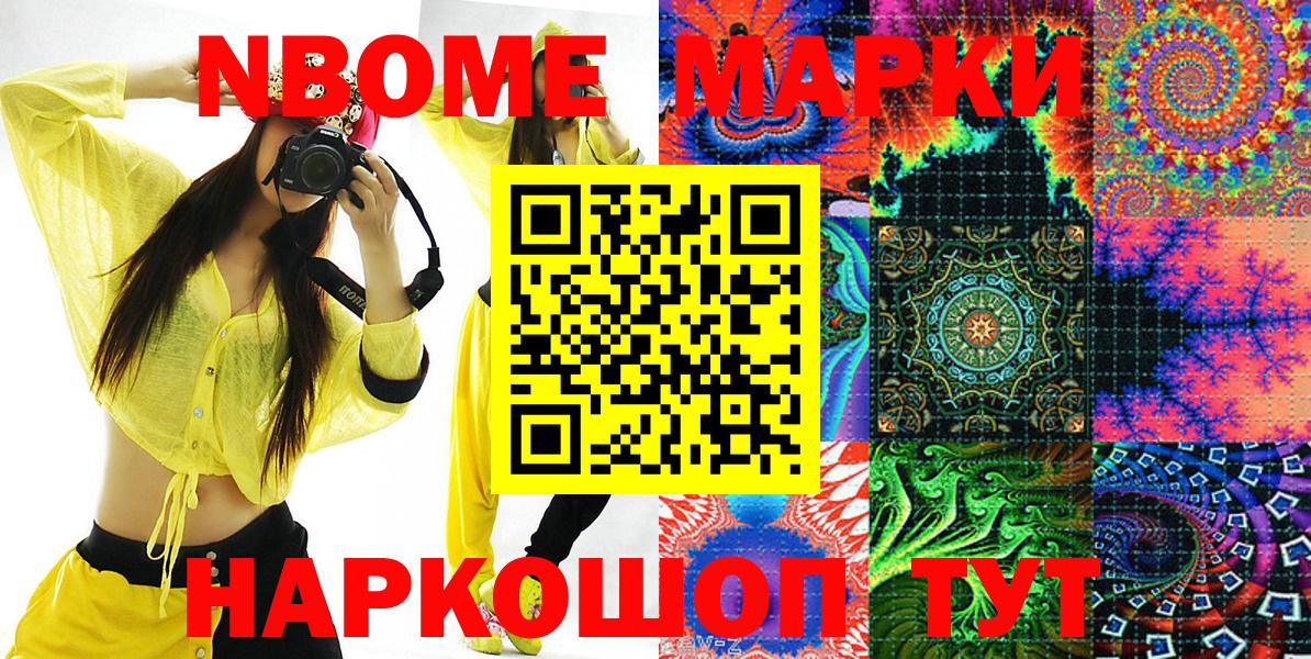 Марки N-bome 1,8мг Советская Гавань