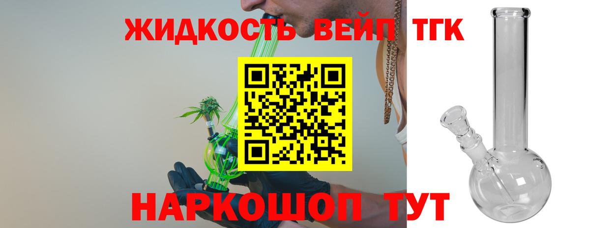 Дистиллят ТГК вейп с тгк  ТГК вейп  Советская Гавань 